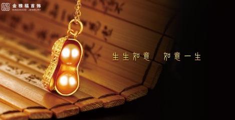 第四届“中国珠宝品牌五大”网民活动参与品牌--金雅福首饰