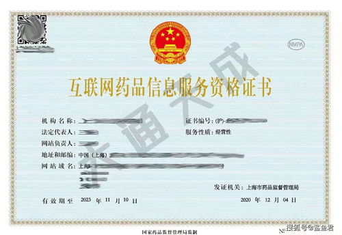 上海互联网药品信息服务许可证如何办理